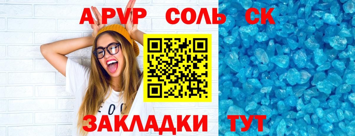Alpha-PVP СК КРИС  Alfa_PVP Соль  Вход с VPN  А ПВП СК  Светлоград 