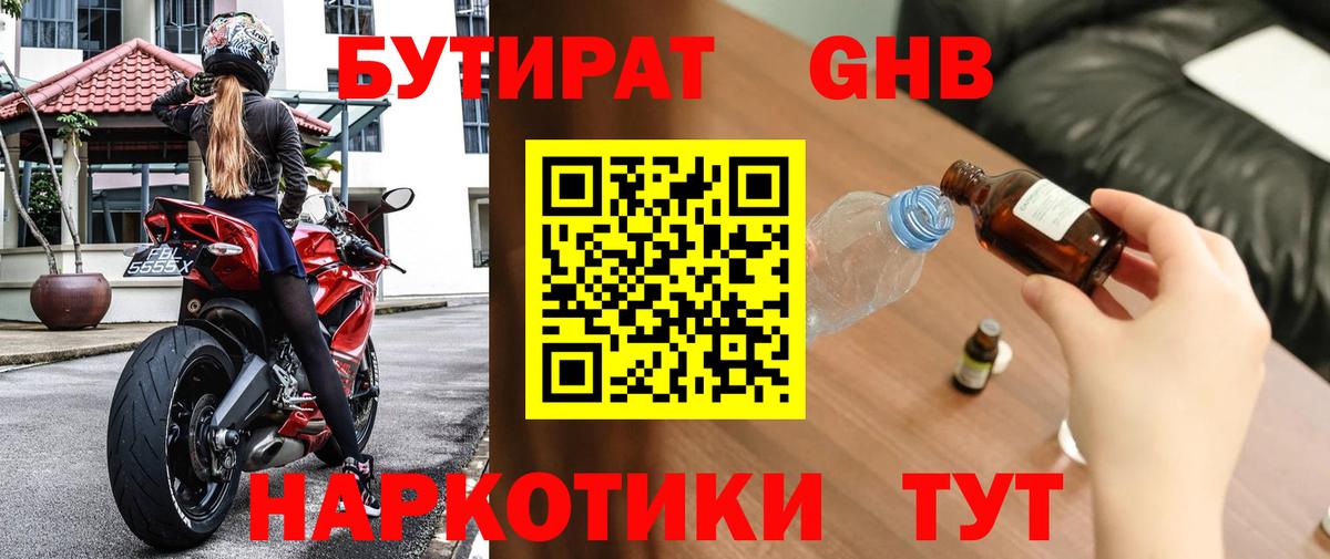 БУТИРАТ 99%  Вход с VPN  Светлоград 