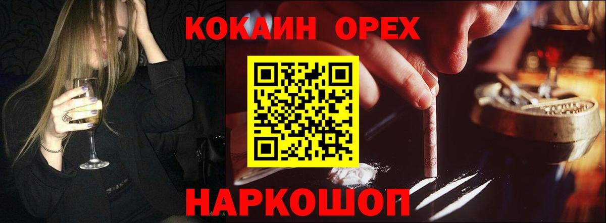 Мефедрон   NBOMe  Бошки Шишки  Канабис  Вход с VPN  ГАШИШ  Мефедрон  Светлоград  Cocaine 