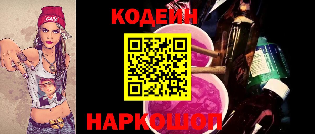 Кодеин напиток Lean (лин) Светлоград