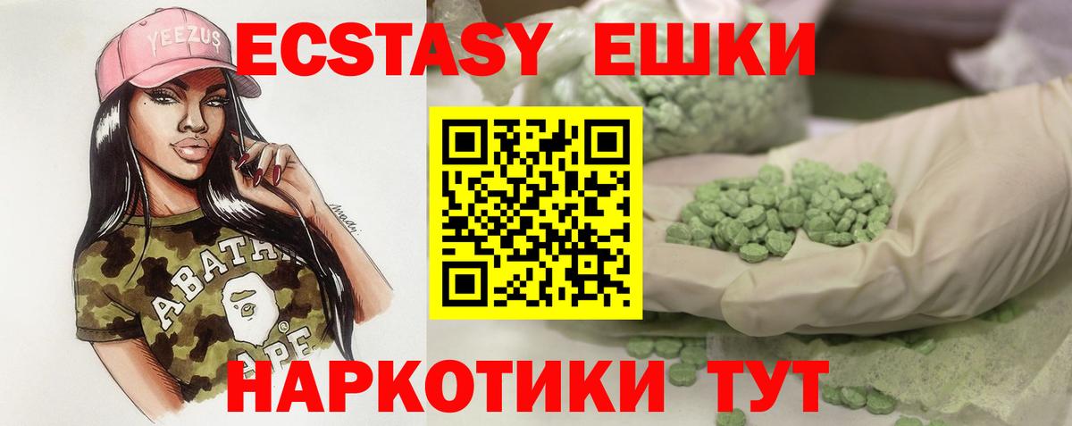 ЭКСТАЗИ ешки  Вход с VPN  Ecstasy  Светлоград  Ecstasy VHQ 