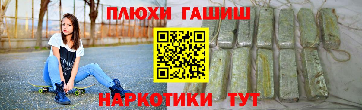 ГАШ гашик Светлоград