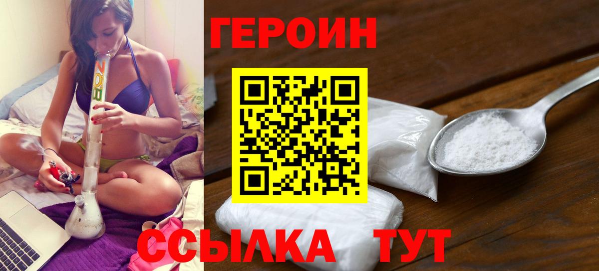 ГЕРОИН VHQ Светлоград