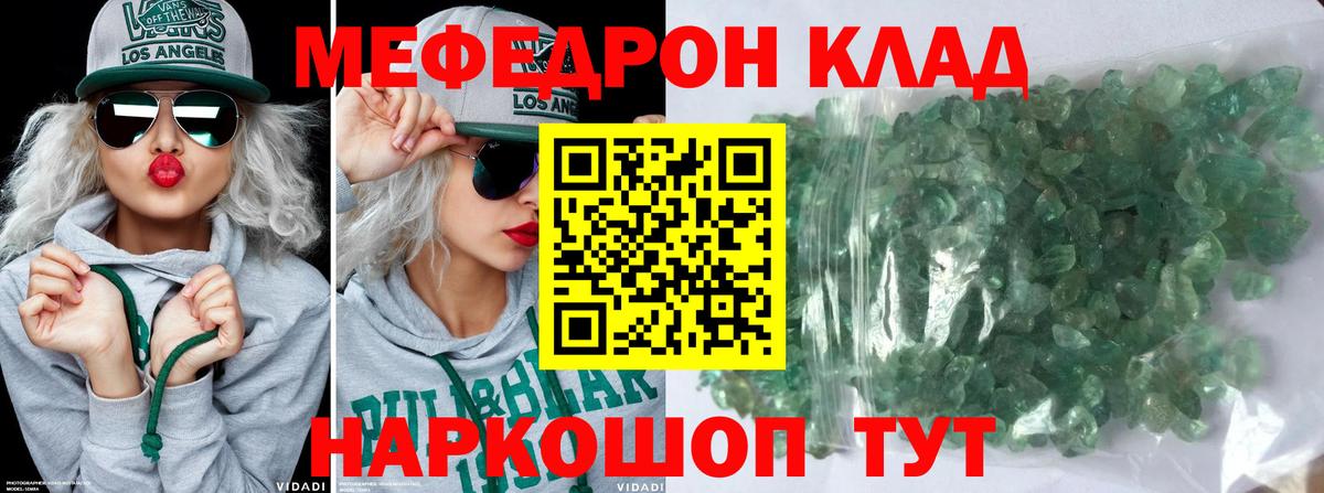 Светлоград  МЕФ мука  Вход с VPN  МЯУ-МЯУ  МЕФ кристаллы 