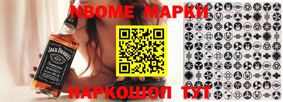 Светлоград  Марки NBOMe 1,8мг  Вход с VPN 